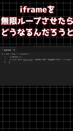 iframeの中のiframeの中のiframeの中のiframeの中のiframeの中の... #shorts #html #検証