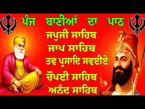 ਪੰਜ ਬਾਣੀਆਂ ਦਾ ਪਾਠ // Panj bania da path // panj bania path // Fast panj bania path // nitnem sahib