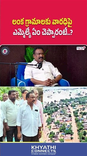లంక గ్రామాలకు వార‌ధిపై ఎమ్మెల్యే ఏం చెప్పారంటే | #janasena #giddisatyanarayana #andhrapradesh
