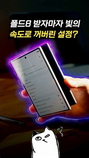4 Galaxy Z Fold 6 settings to turn off immediately ㄷㄷ