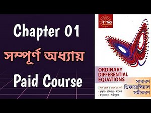 Ordinary Differential Equation(ODE) ||Honours 2nd year|| Chapter 1 ||All Math Solve||Full Course||