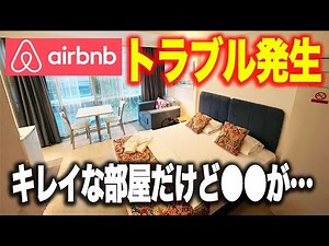 【海外の宿探し】Airbnb使い方と失敗しないポイントを紹介！実際に海外で滞在した家も大公開