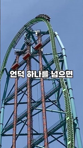 세계에서 가장높은 롤러코스터