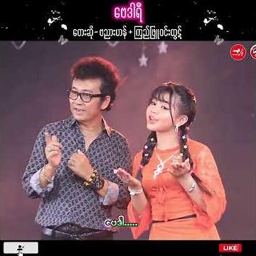 ဗေဒါရီ - ဗညားဟန် + ကြည်ဖြူဝင်းထွဋ်(Offical Music Video)