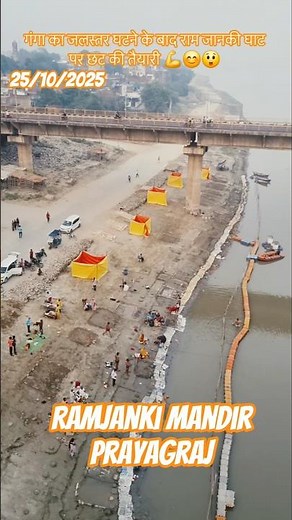 Ram Janaki Ghat Phaphamau Bridge after the water level decreased 😲💪#prayagrajbridge #flood #alert...