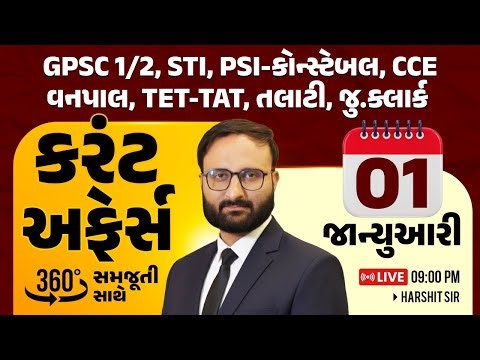 1 January 2026 Current Affairs in Gujarati by icerajkot || Daily current affairs in gujarat