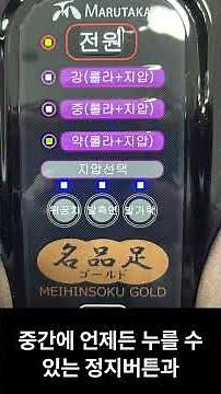 마루타카 일본 명품족 골드 발마사지기 추천 연말세일 #발마사지 #안마기 #추천