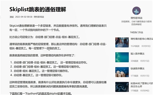 Skiplist跳表通俗理解