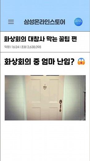 줌(Zoom) 회의 중 엄마 난입? 0.1초 만에 생존하는 꿀팁 😱