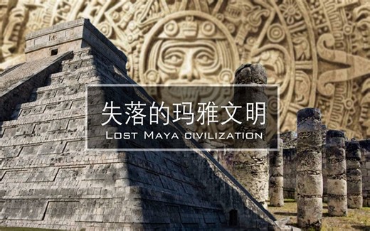 玛雅人多残酷？被怀疑不属于地球的文明，玛雅文明为何突然消失？