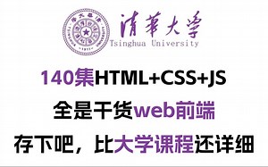 【2024最新版web前端开发】html5 css3 js零基础入门全套教程(pdf笔记 学习路线) | 从入门到就业全套前端课程_前端开发_web前端
