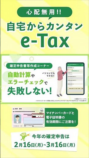 令和７年分作成 心配いりません！カンタンe Tax（30秒）