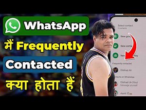 WhatsApp me frequently contacted kya hota hai। what is frequently contacted in Whatsapp
