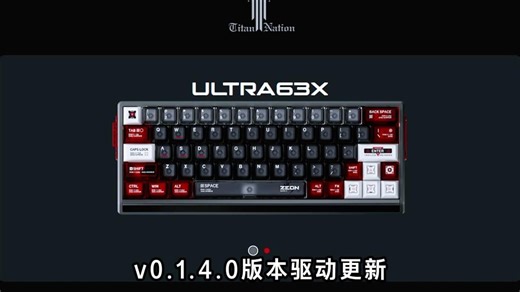 Ultra63驱动设置已更新