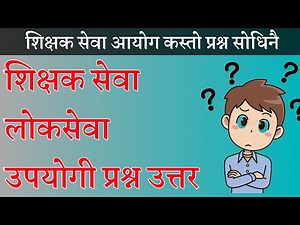 Shikshak Sewa Aayog 2078 Ep - १३ | TSC Model set | शिक्षक सेवा आयोग नमुना सेट २०७८ | समसामयिक प्रश्न