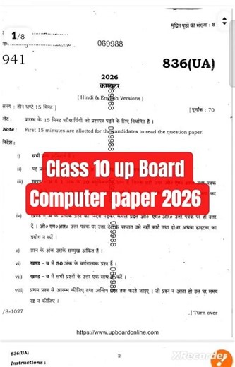 class 10 up board computer paper 2026 #class10 #upboard #computer #viral #shorts #studyshorts #viral