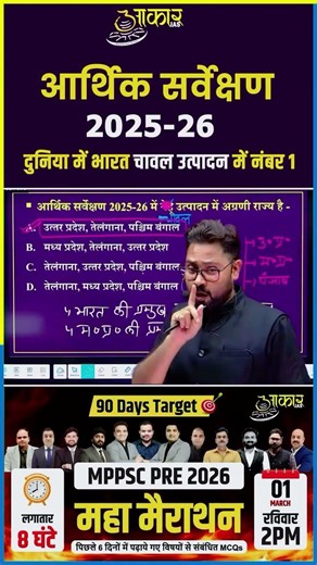 MPPSC Previous Year Questions 🔥 | Economic Survey 2025-26 | India No.1 in Rice Production