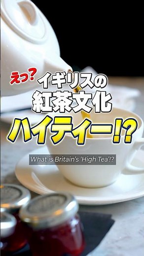 【知ってた！？】🇬🇧イギリスの紅茶は「アフタヌーンティー」だけじゃない！