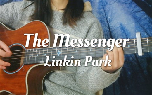吉他弹唱: The Messenger - Linkin Park