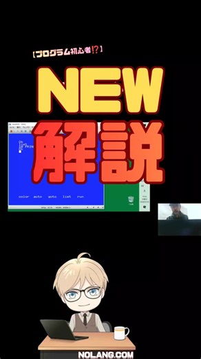 【ＭＳＸ入門】NEW 解説 #shorts