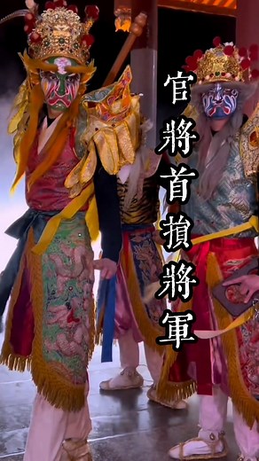 震撼民俗文化：損將軍手持三叉戟彰顯威風