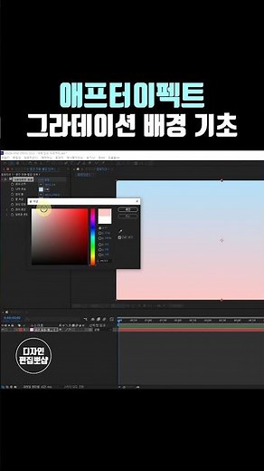 애프터이펙트 강좌 - 그라데이션, 에펙 그라디언트 효과 & 그라데이션 배경 만들기