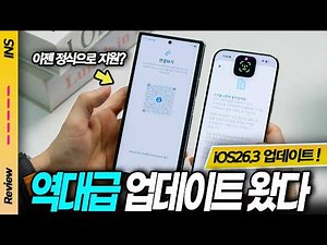 이번 아이폰 업데이트, 애플이 좀 변했습니다 | iOS 26.3 베타, 아이폰에서 달라진 핵심 변화