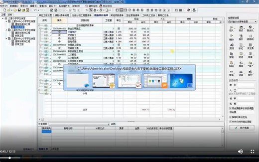 宏业清单计价专家技巧应用8-工料机汇总操作演示