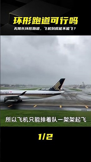 What if you built an airport runway as an infinitely long circle? What would happen? #circularrun...