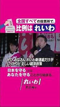 社会保障の財源！？ 騙されないで！ 消費税は、法人税を下げるために導入された。 #高井たかし #れいわ新選組 #比例はれいわ #衆院選2026 #衆院選 #選挙 2026年1月28日 山形 山形駅街宣