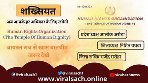 1.4K views · 27 reactions | The Power Of Human Dignity | Human Rights Organisation | Alok Arora | Viral Sach | Viral Sach | Facebook