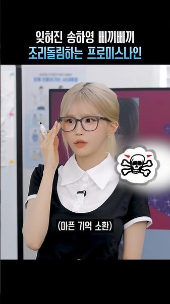 잊혀진 송하영 삐끼삐끼 조리돌림하는 프로미스나인