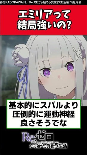 エミリアって結局強いの...?【リゼロ反応集】#アニメ #リゼロ #rezero #rezeroseason4