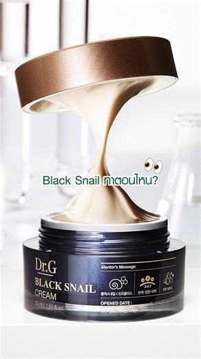 Dr.G Black Snail Cream ใช้ได้ทั้งเช้าและเย็น ช่วยบำรุงผิวให้ดูกระชับ ดูโกลว์ ลองเลย 🖤✨ #DrG #DrGThailand #ครีมหอยทากดำDrG #ป้ายยาสกินแคร์ #รีวิวบิวตี้