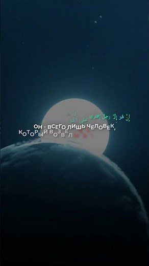 Сура 23 Аль-Муминун (36-40) | Чтец: Ясир ад-Даусари
