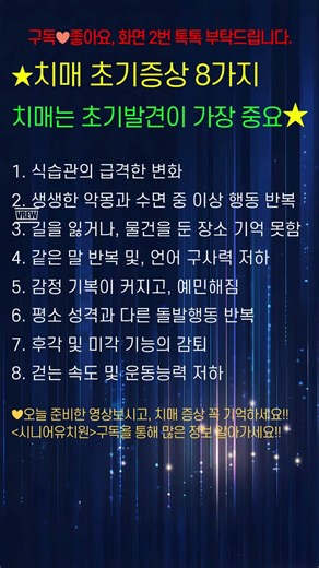 [2026년 최신] 치매 초기 증상 8가지, 지금 당장 확인하셔야 됩니다.