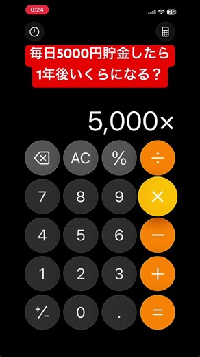 毎日5000円貯金したら1年後いくらになる？