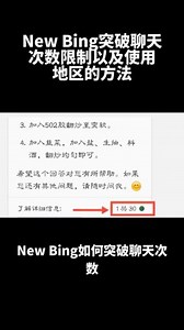 newbing限制次数吗