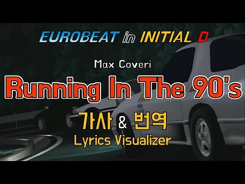 Max Coveri / Running in the 90's 가사&번역【Lyrics/Initial D/Eurobeat/이니셜D/유로비트】