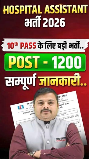 “MP Hospital Assistant 2026 🚀 10th Pass Big Opportunity | Vacancy, Salary, Syllabus