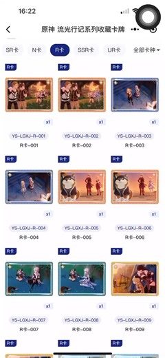 R Card List (76)#GenshinImpact #原神 #원신