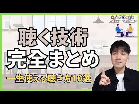 [Save this] 10 Listening Techniques | The True Way to Listen to Dramatically Ease Relationships [...