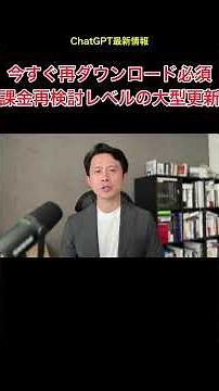 ChatGPTアプリを今すぐ再ダウンロードすべき理由。大型アップデートでプロプラン再契約者も急増中 #ChatGPT #AI活用 #生成AI #AIアップデート #OpenAI #業務効率化