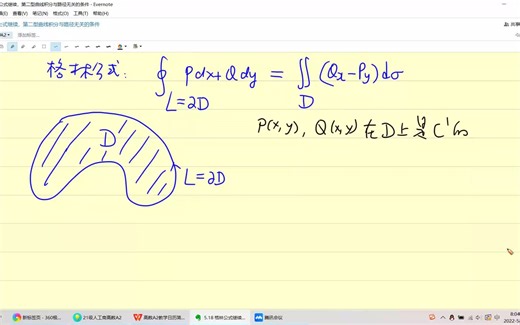 5.18 格林公式的应用，环绕数(winding number)，第二型曲线积分与路径无关的条件，全微分求积