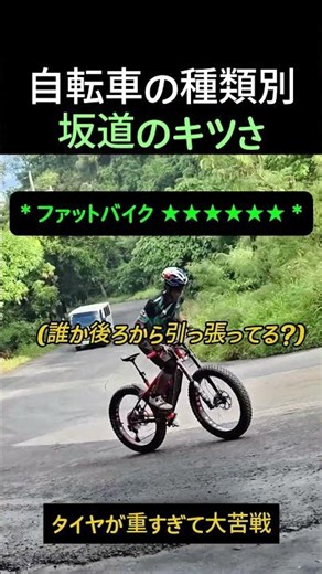 The difficulty of climbing hills by type of bicycle #bicycle