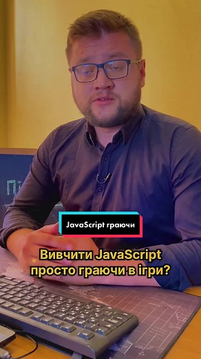 #javascript #навчання #програмування #розробник #айті
