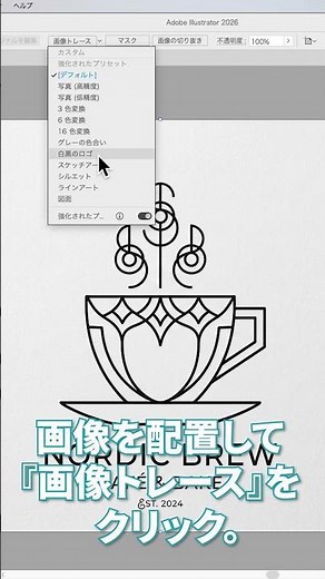 AI画像をIllustratorでベクター化する方法 #デザイン#ai画像
