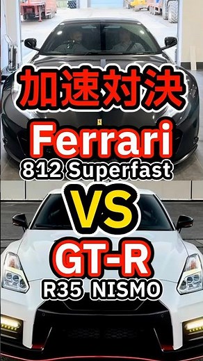 【㊗️110万回】700馬力フェラーリ vs 日本最強GT-R NISMO