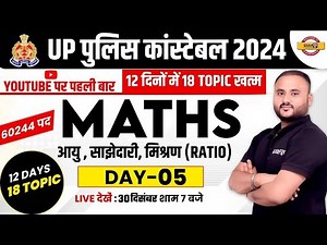 UP POLICE CONSTABLE NEW VACANCY 2023 | UP POLICE MATHS CLASS | MATHS CLASS BY VIPUL SIR