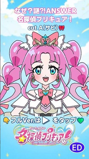 なぜ？謎？！ANSWER / ずんだもん💚(NEUTRINO Cover) 3人の名探偵プリキュア完成！🎀